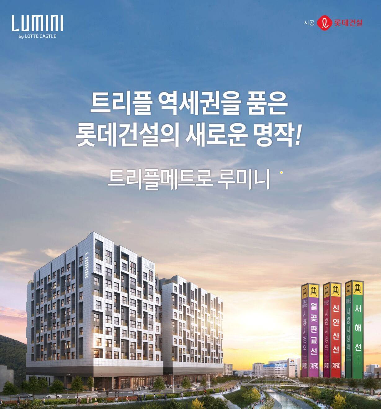 시흥시청역 루미니.jpg
